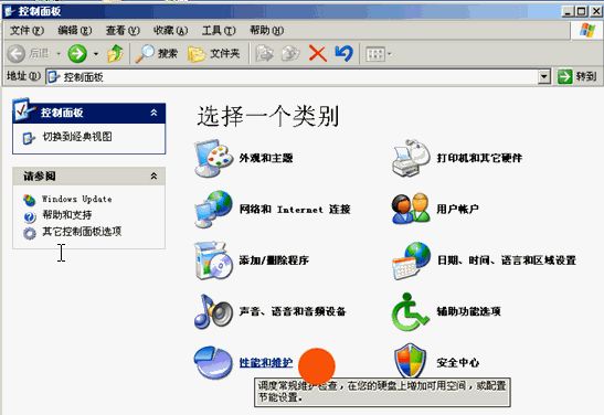 彈出控制面板后，雙擊&ldquo;性能和維護&rdquo;