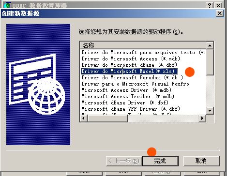 彈出&ldquo;創建新數據源&rdquo;窗口后，找到并選擇&ldquo;Driver do Microsoft Excel (*.xls)&rdquo;,最后點擊&ldquo;完成